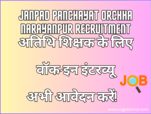 Janpad Panchayat Orchha Narayanpur Recruitment